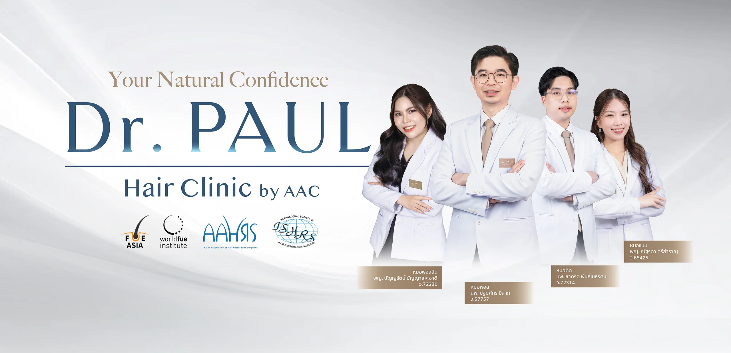 คลินิกปลูกผม Dr. PAUL Hair Clinic รักษาผมร่วง ผมบาง