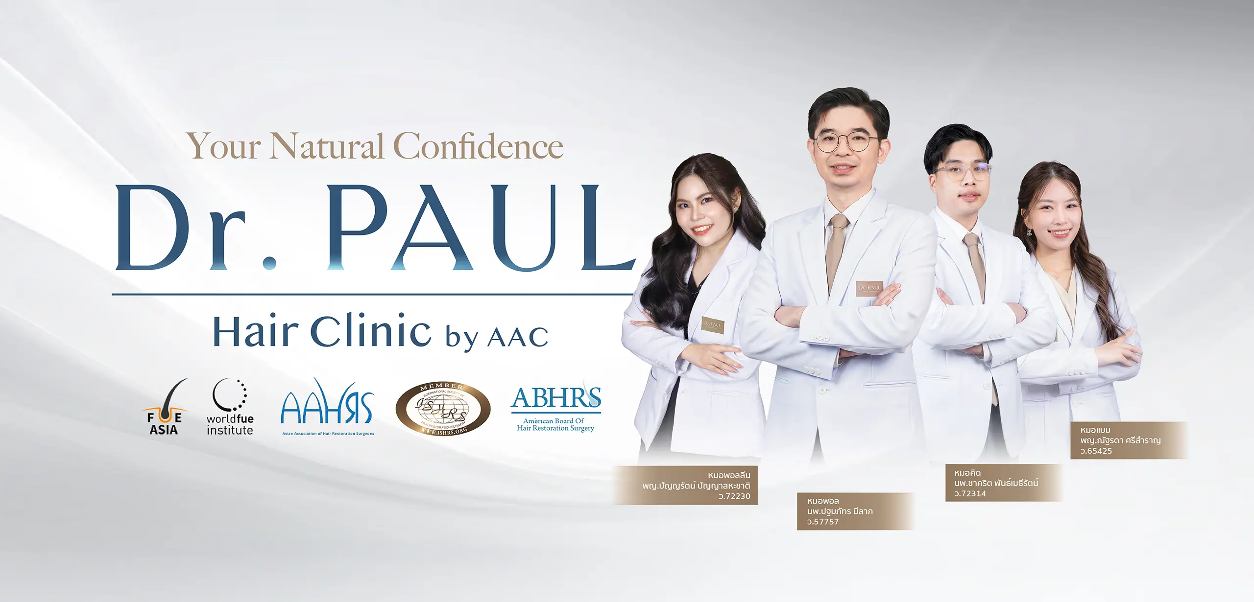 คลินิกปลูกผม Dr. PAUL Hair Clinic รักษาผมร่วง ผมบาง